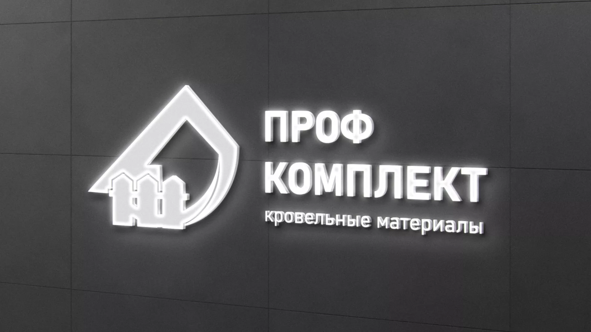 Разработка логотипа «Проф Комплект» в Среднеколымске
